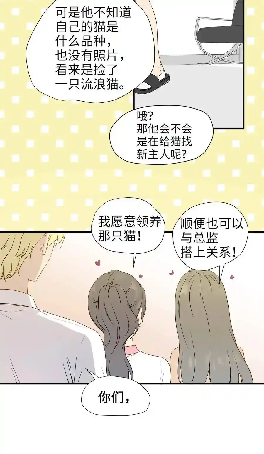 《为喵人生》03 同居 第28页