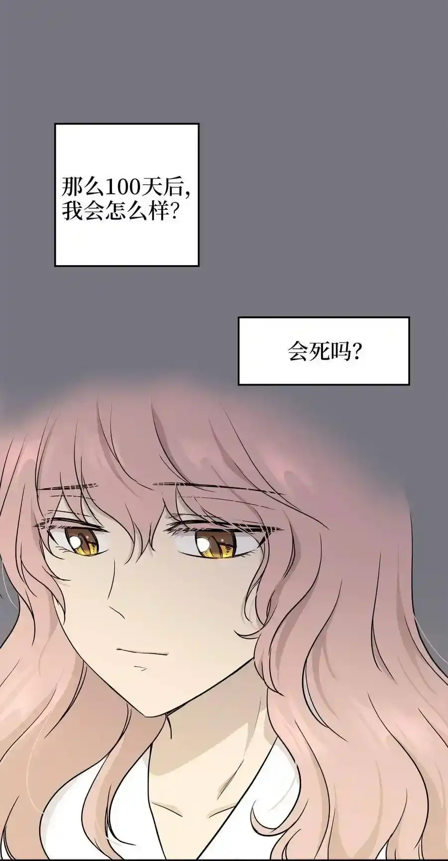 《为喵人生》03 同居 第40页