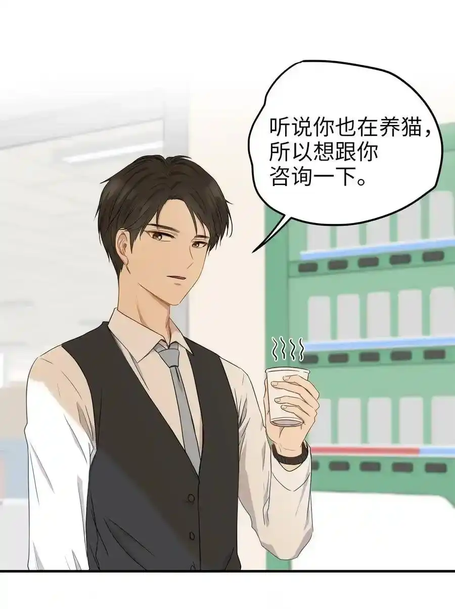 《为喵人生》03 同居 第23页