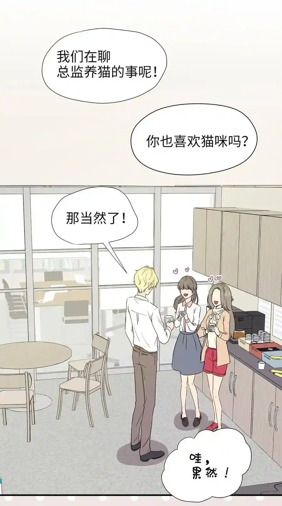 《为喵人生》03 同居 第30页