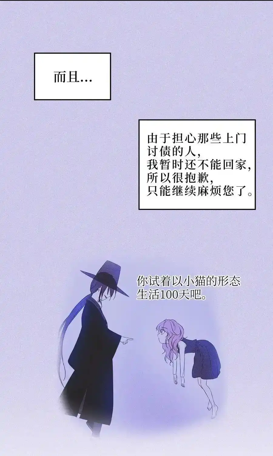 《为喵人生》03 同居 第37页