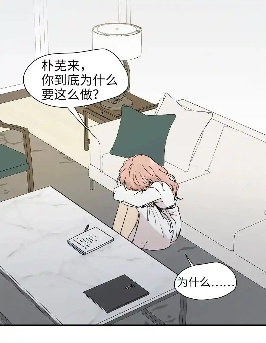 《为喵人生》03 同居 第45页