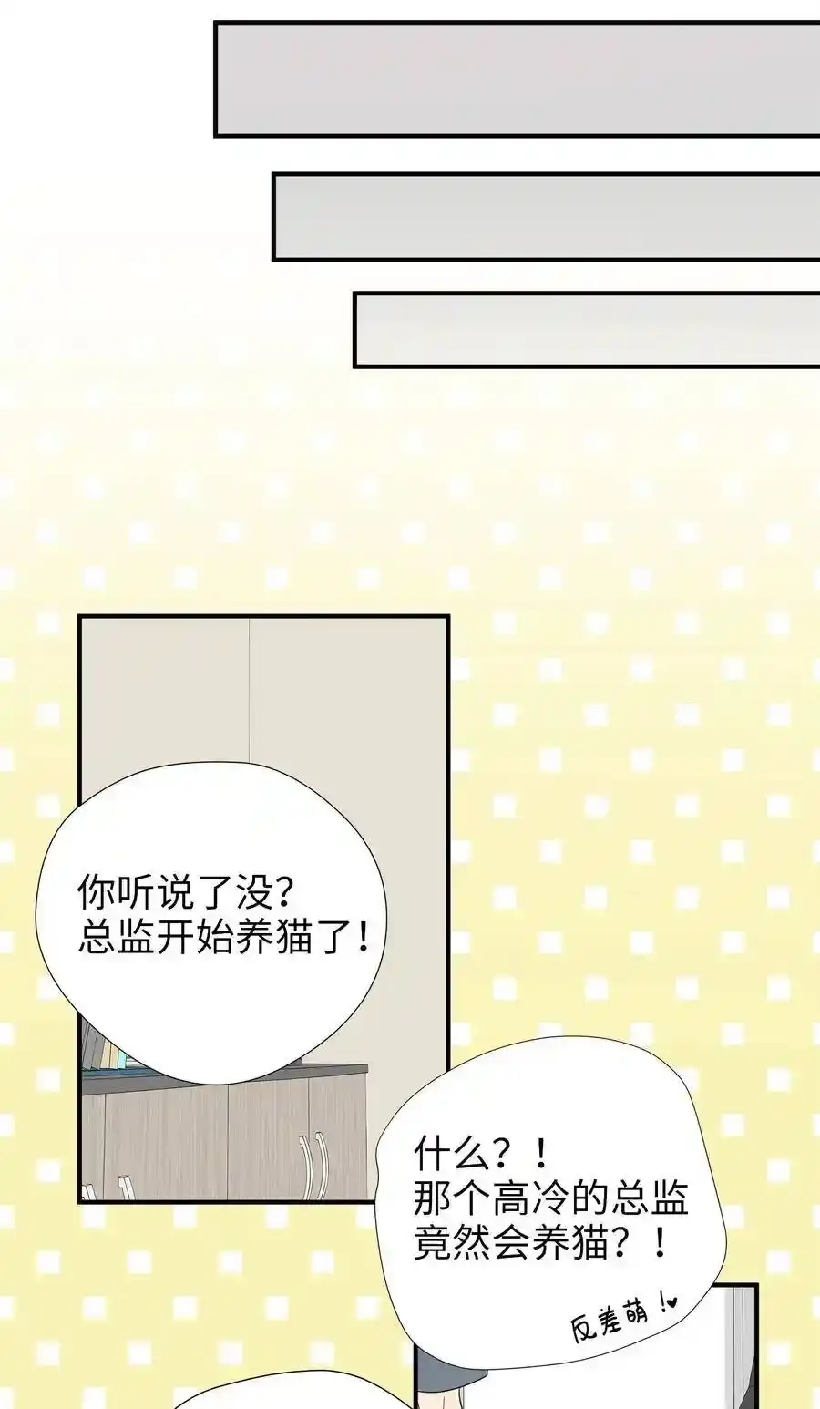 《为喵人生》03 同居 第27页