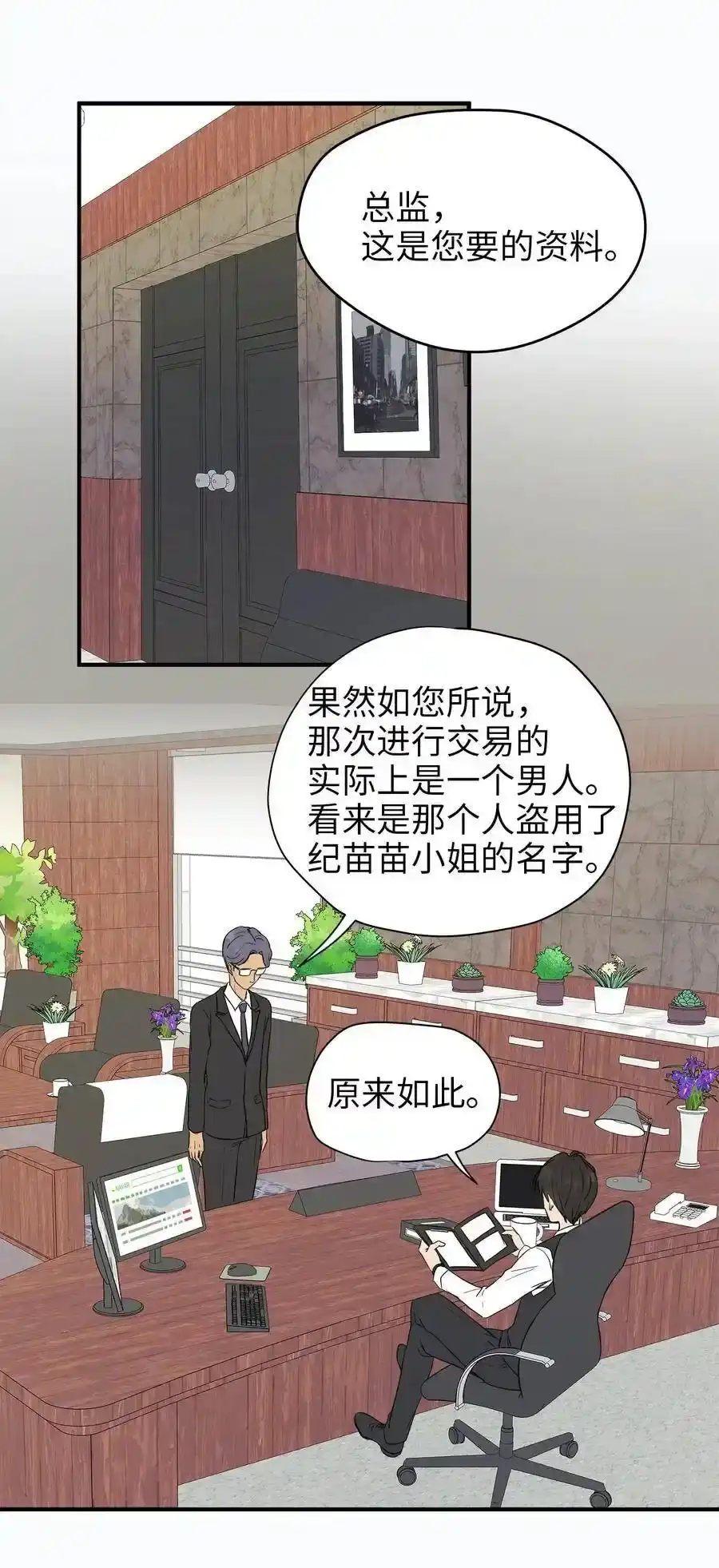 《为喵人生》03 同居 第48页