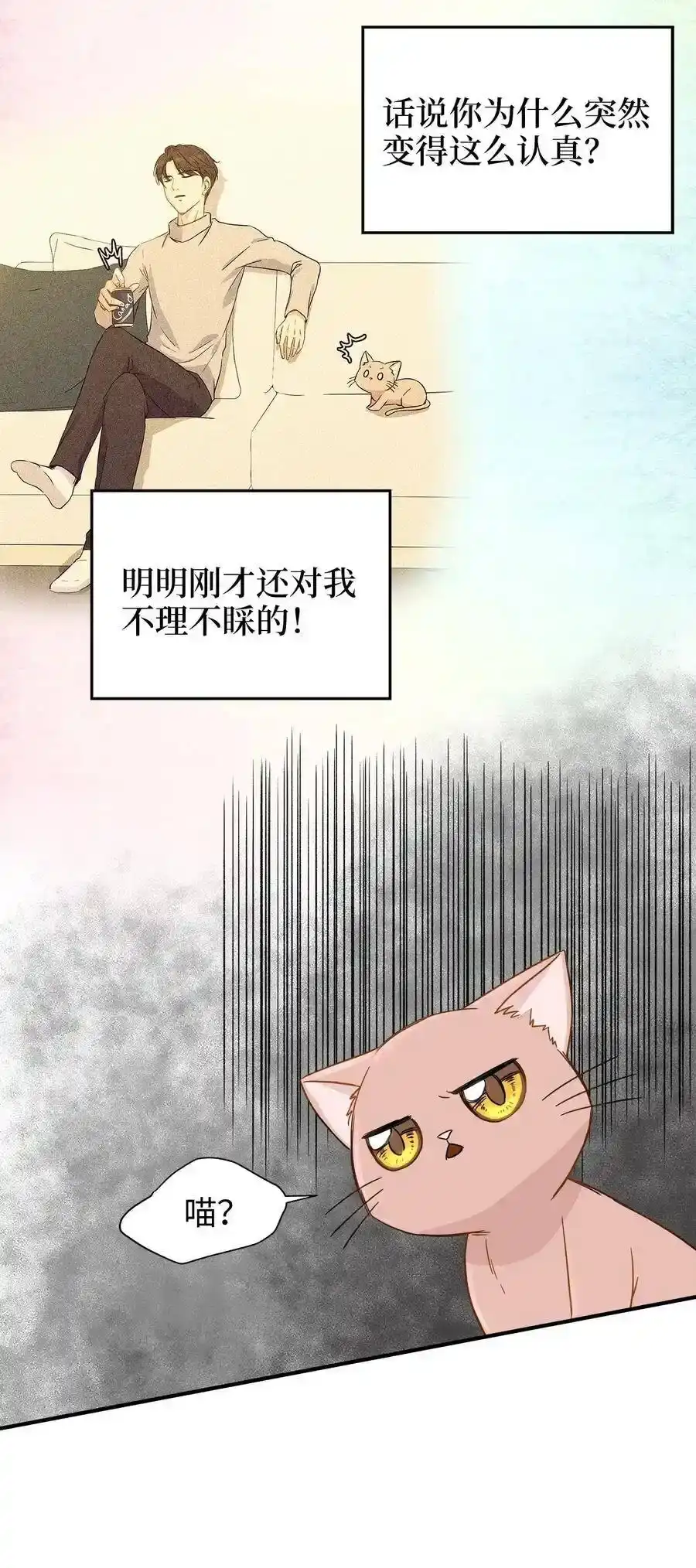 《为喵人生》03 同居 第10页