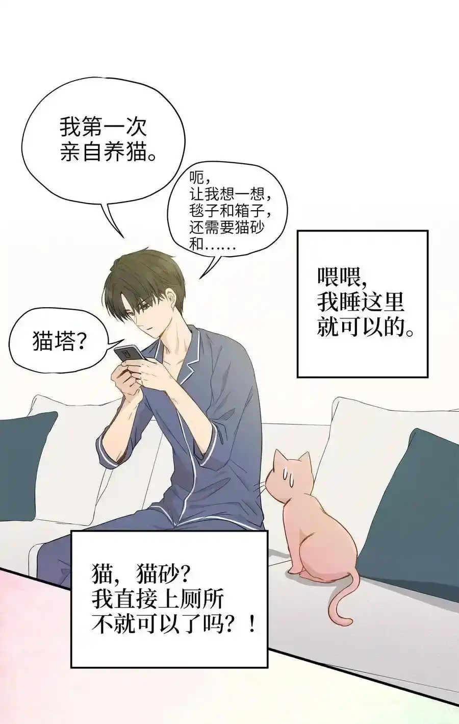《为喵人生》03 同居 第9页