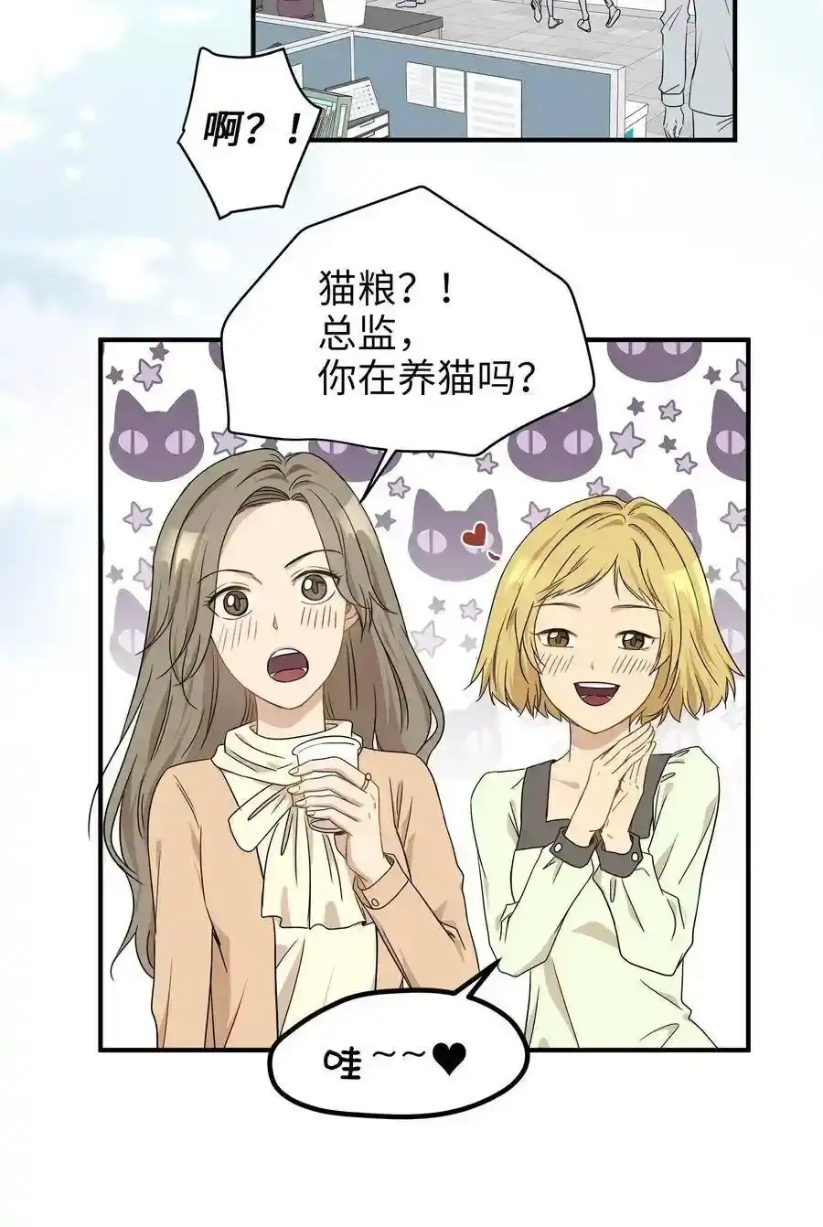 《为喵人生》03 同居 第22页