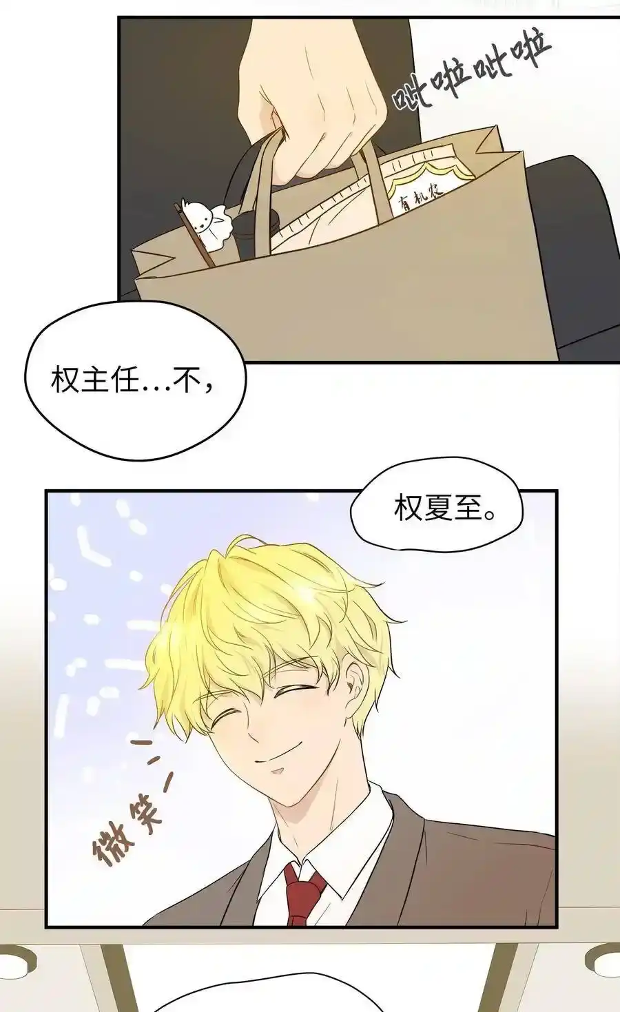 《为喵人生》03 同居 第58页