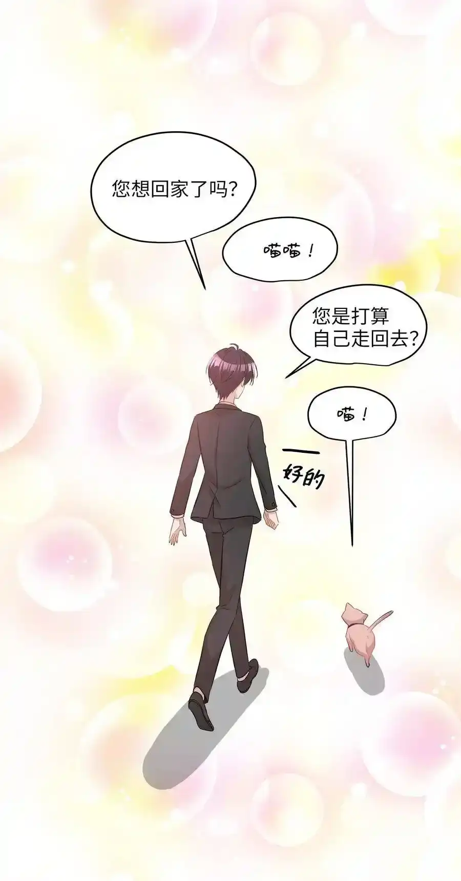 《为喵人生》30 感情 第76页