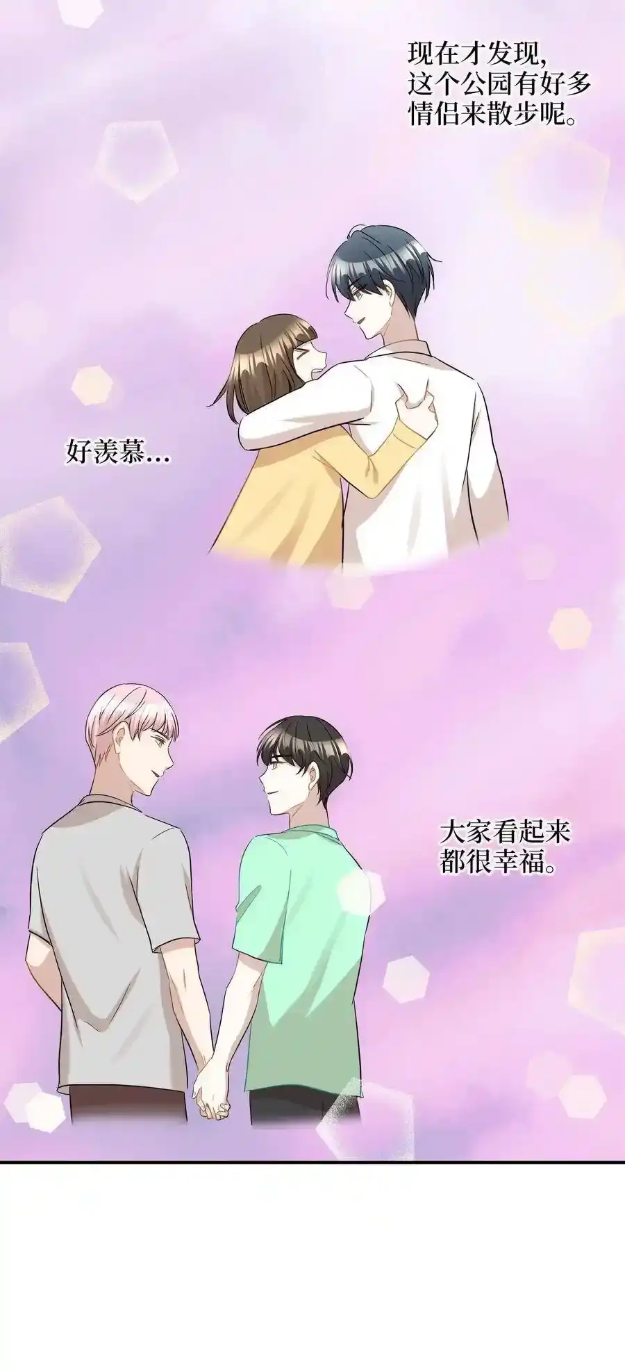 《为喵人生》30 感情 第67页