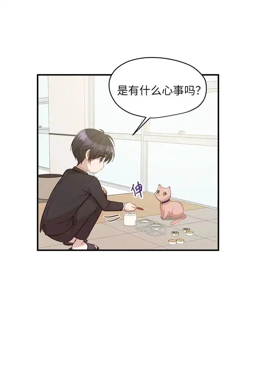 《为喵人生》30 感情 第45页