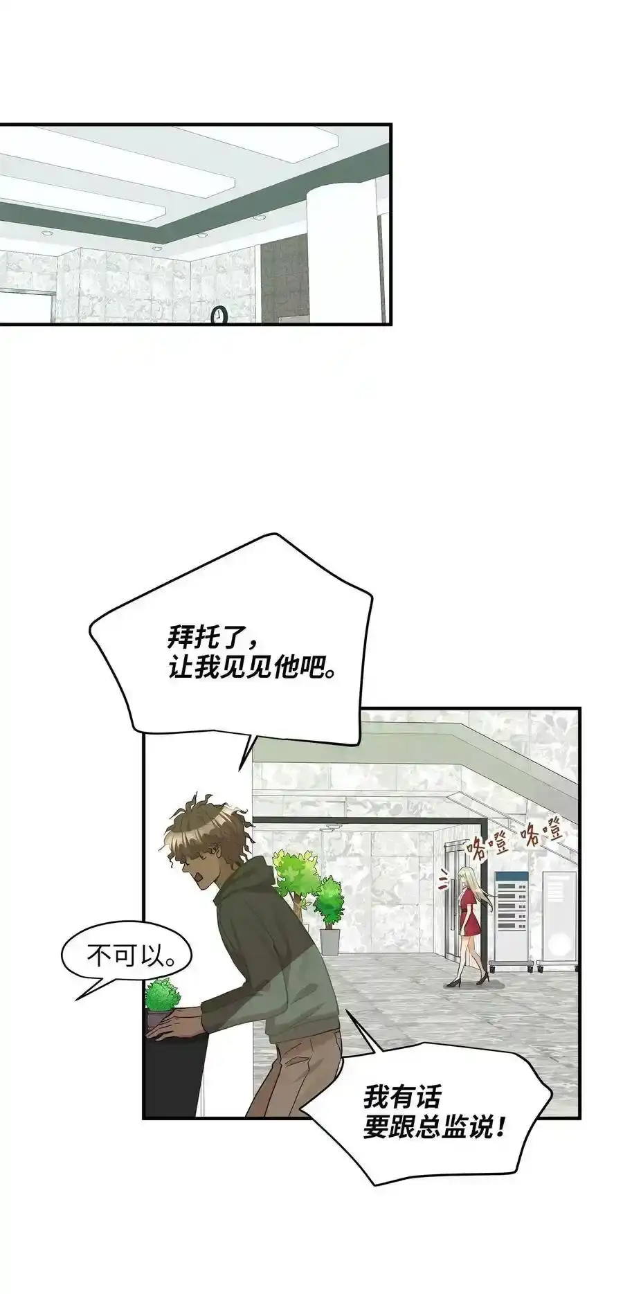 《为喵人生》30 感情 第35页