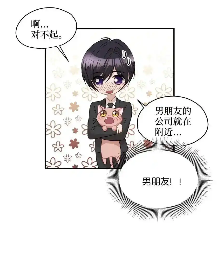 《为喵人生》30 感情 第62页