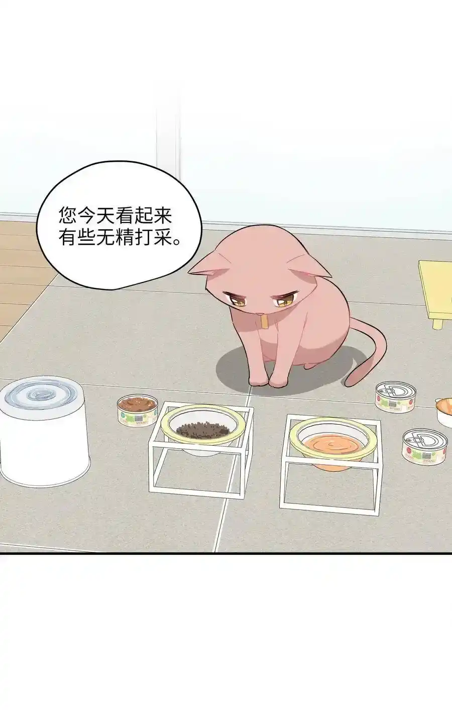 《为喵人生》30 感情 第44页