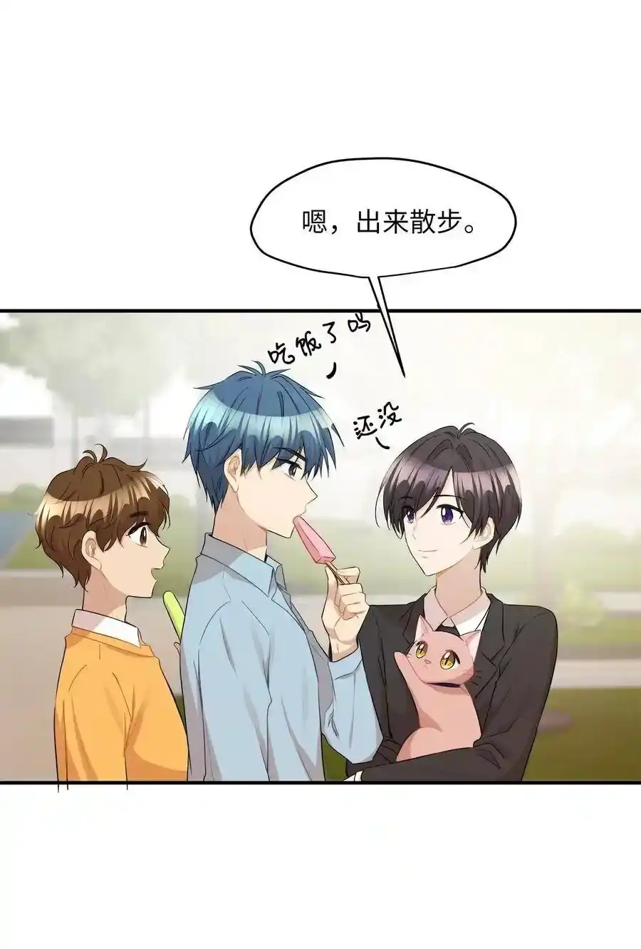 《为喵人生》30 感情 第53页