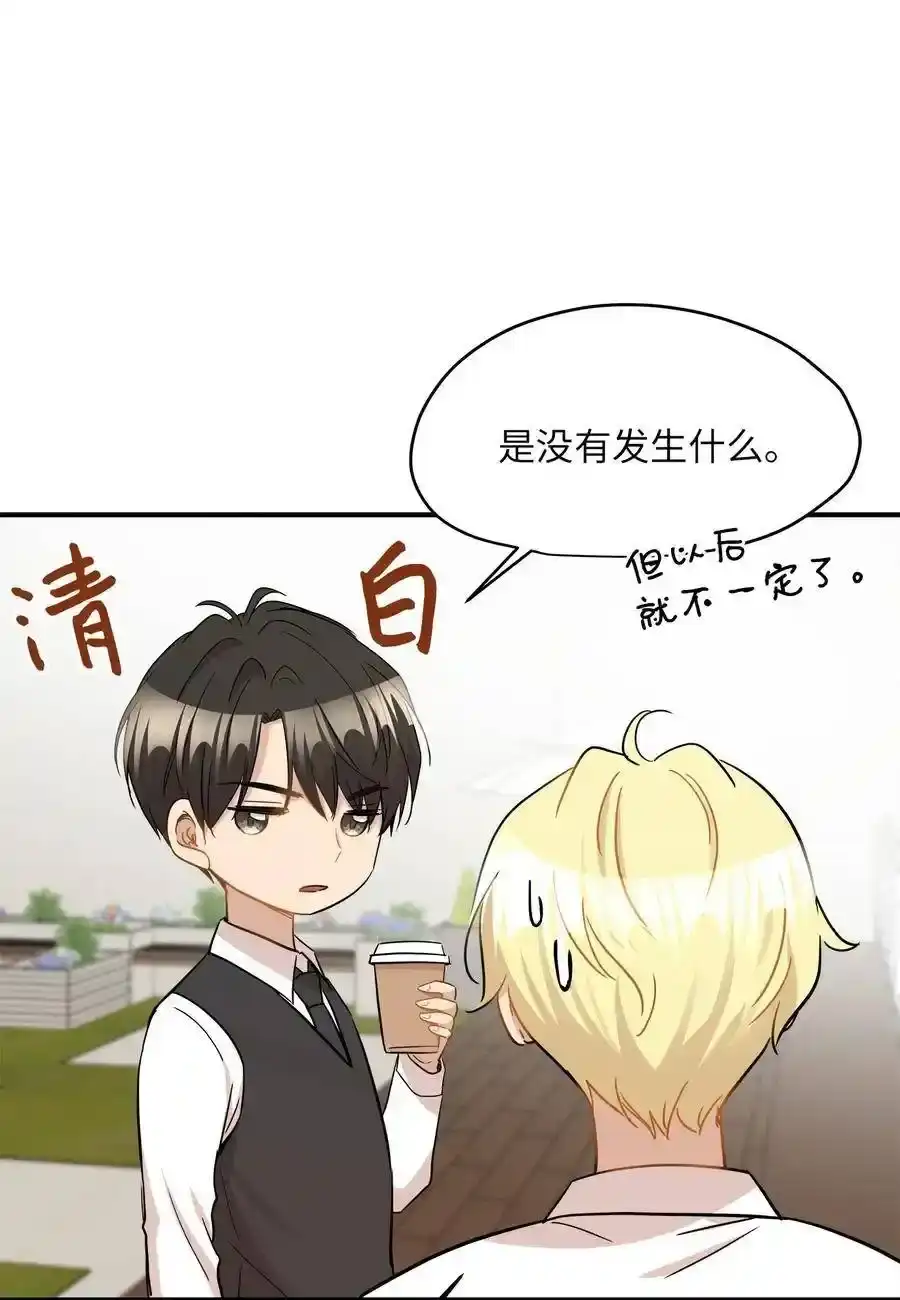 《为喵人生》30 感情 第17页