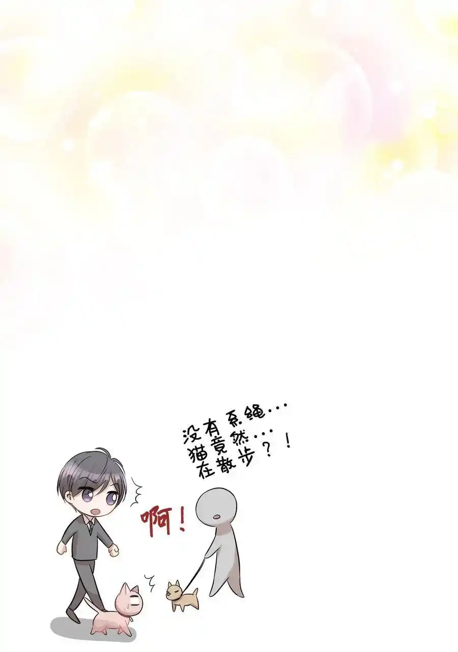 《为喵人生》30 感情 第77页