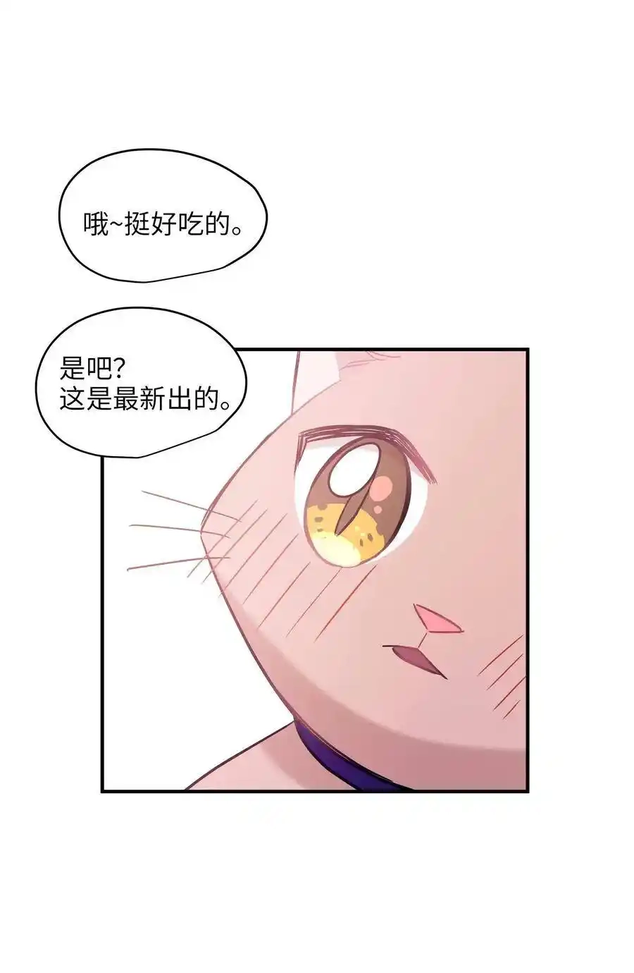 《为喵人生》30 感情 第57页