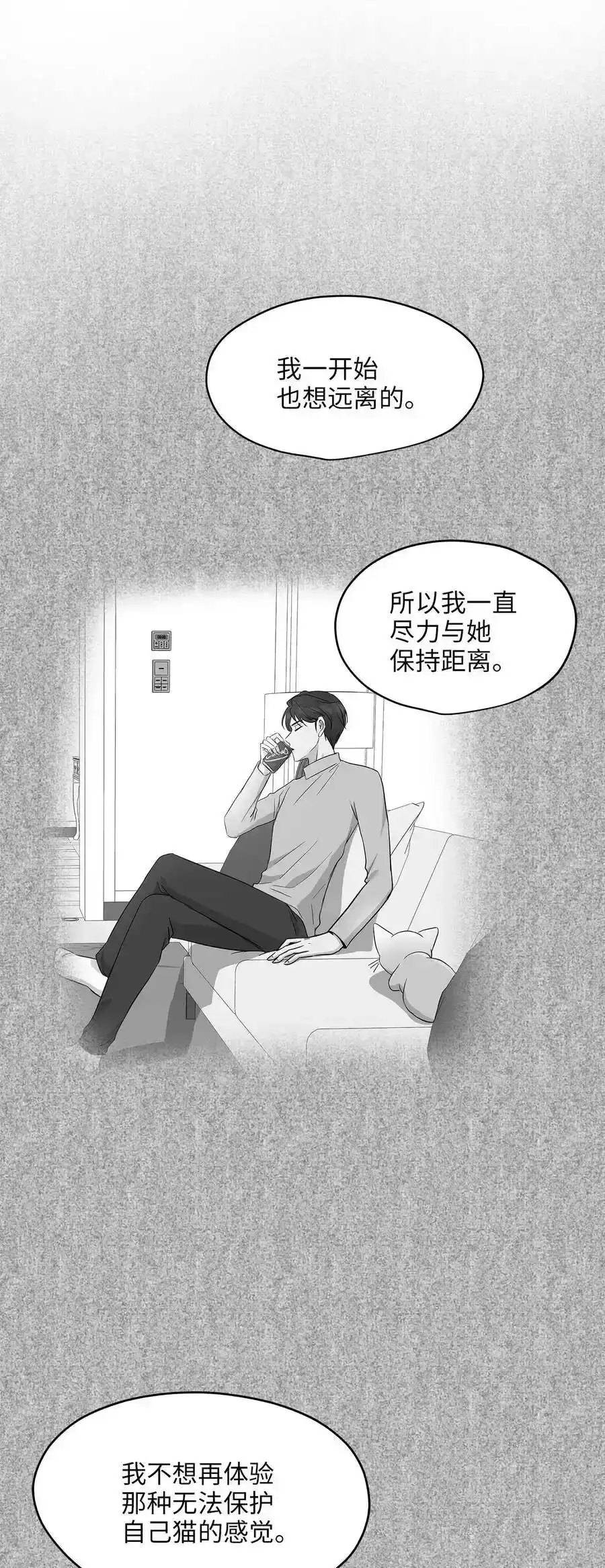 《为喵人生》30 感情 第22页