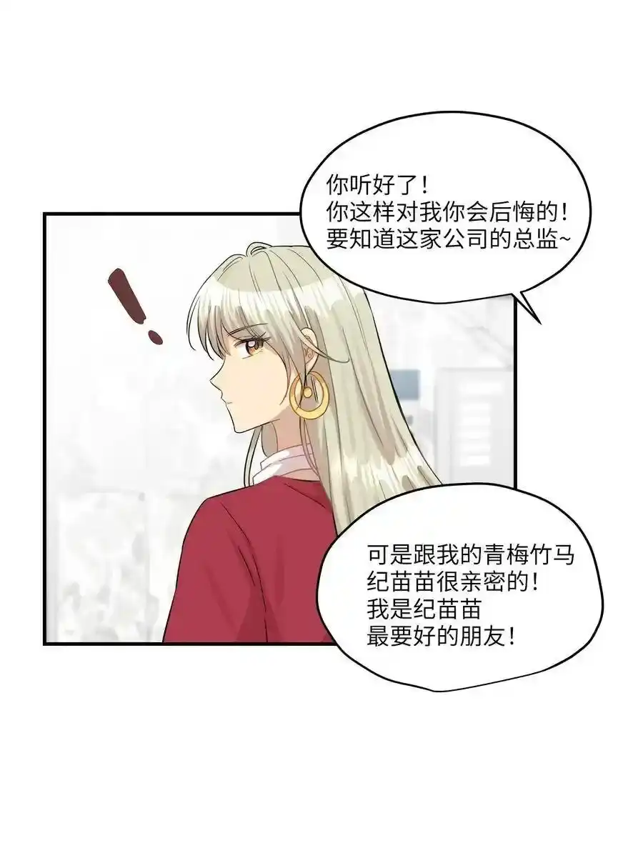 《为喵人生》30 感情 第36页
