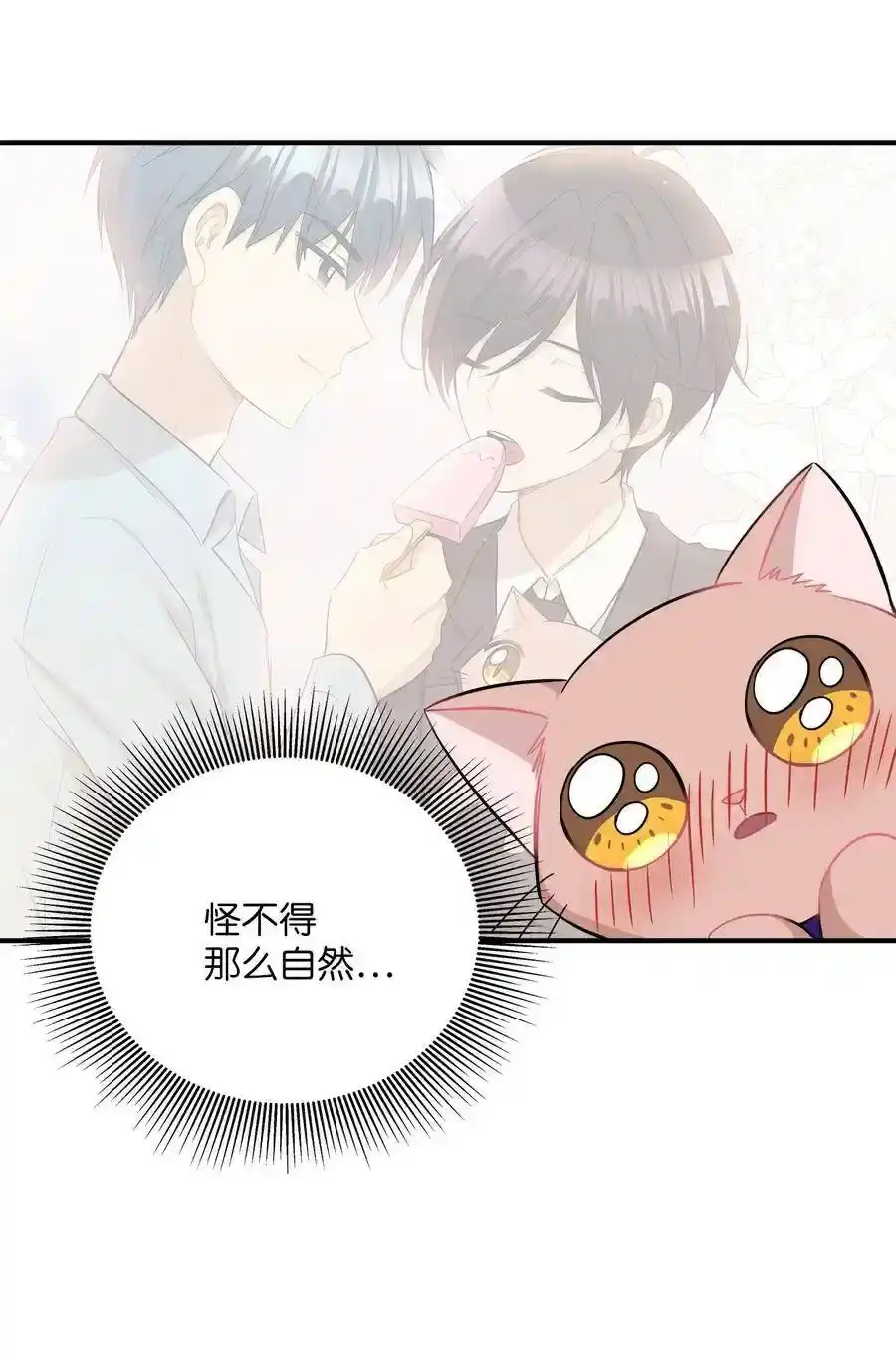 《为喵人生》30 感情 第63页