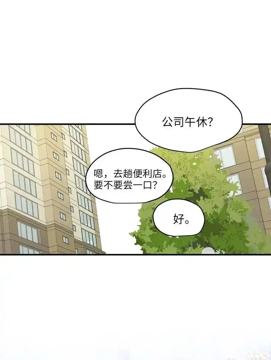 《为喵人生》30 感情 第55页