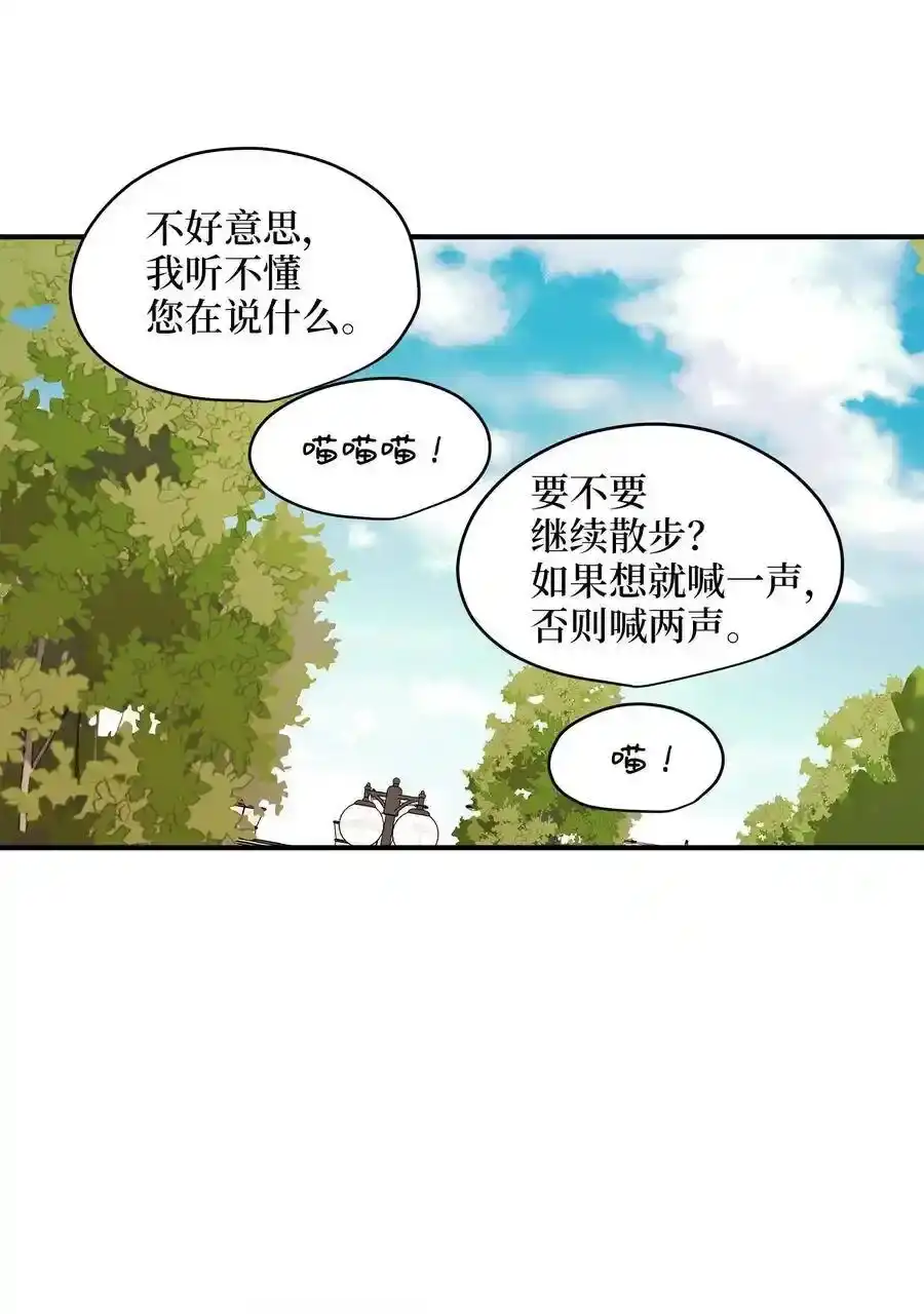 《为喵人生》30 感情 第65页