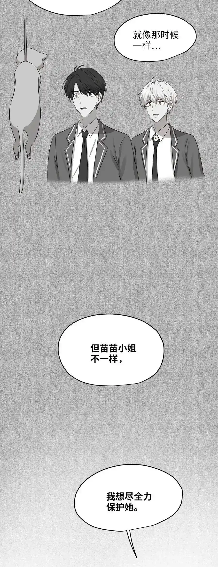 《为喵人生》30 感情 第23页