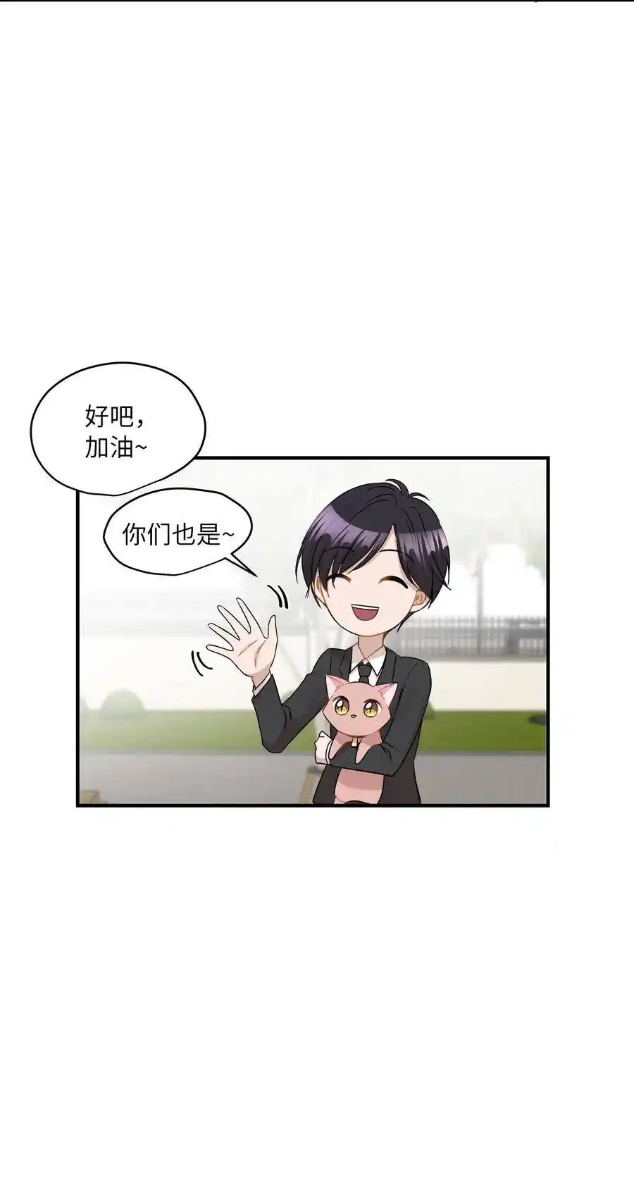《为喵人生》30 感情 第59页