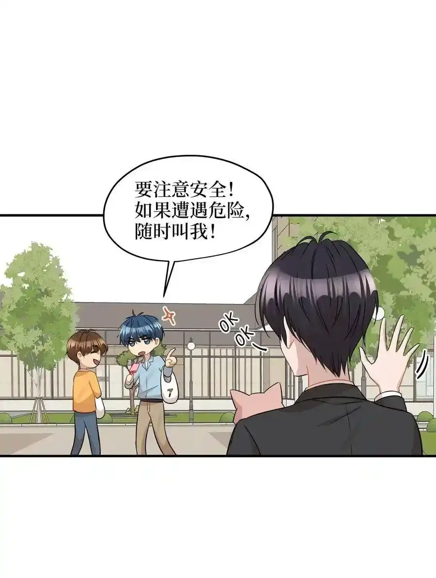 《为喵人生》30 感情 第60页