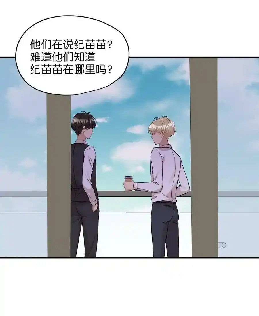 《为喵人生》30 感情 第26页