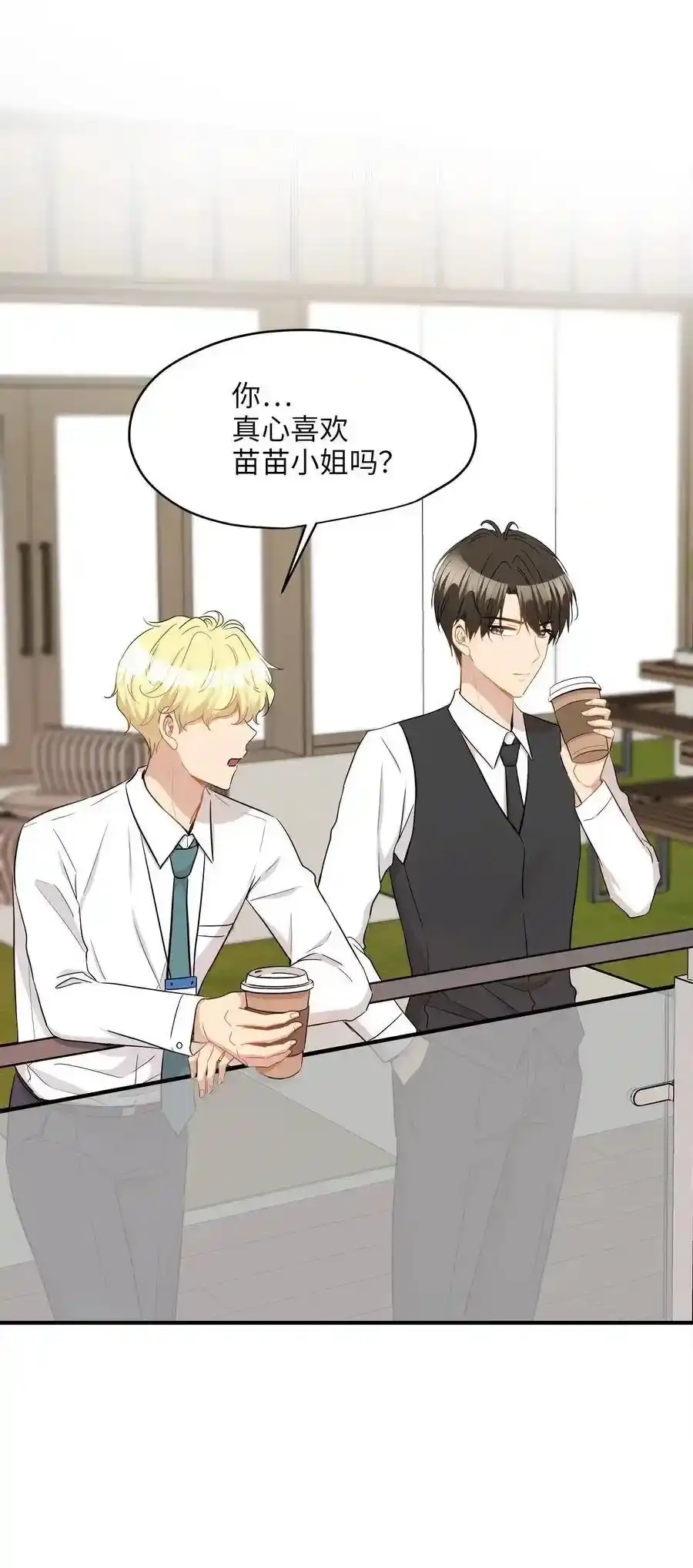 《为喵人生》30 感情 第13页