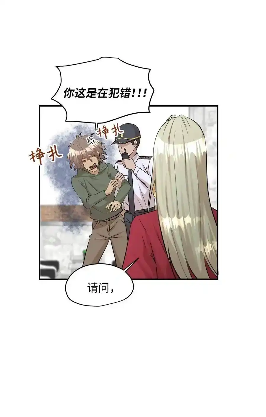 《为喵人生》30 感情 第38页