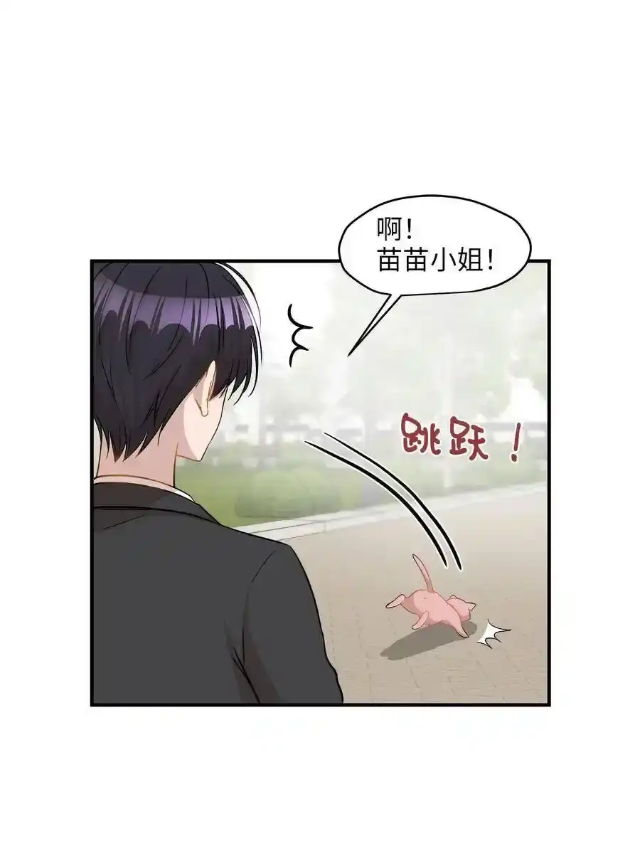 《为喵人生》30 感情 第73页