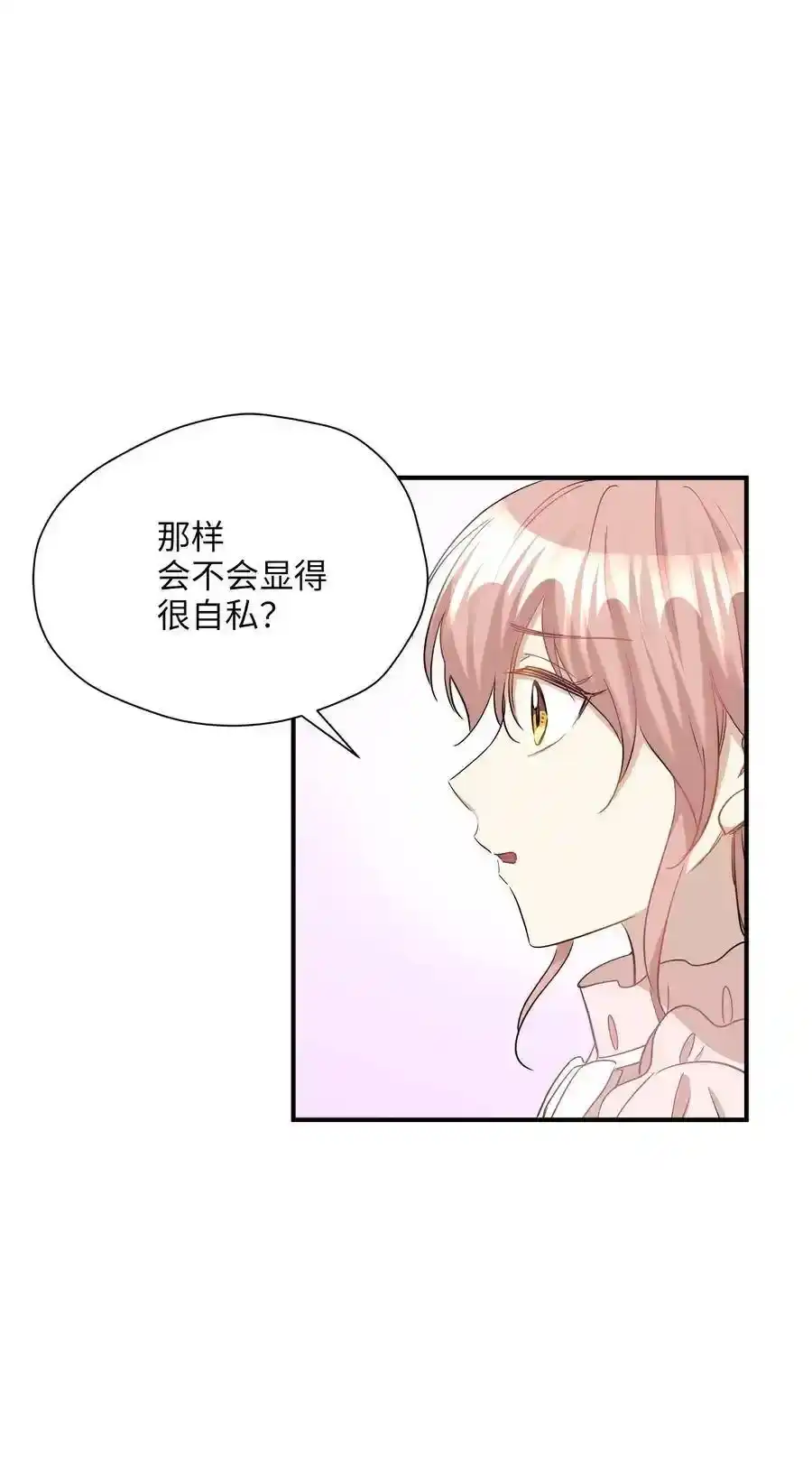 《为喵人生》31 厚颜无耻 第22页