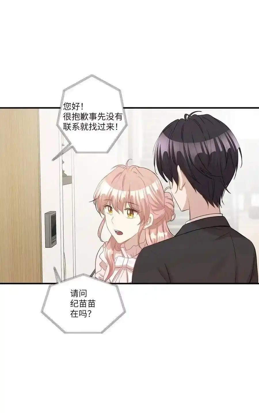 《为喵人生》31 厚颜无耻 第30页
