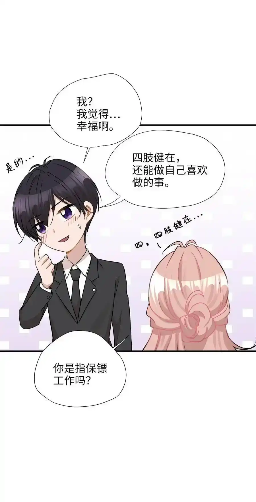 《为喵人生》31 厚颜无耻 第5页