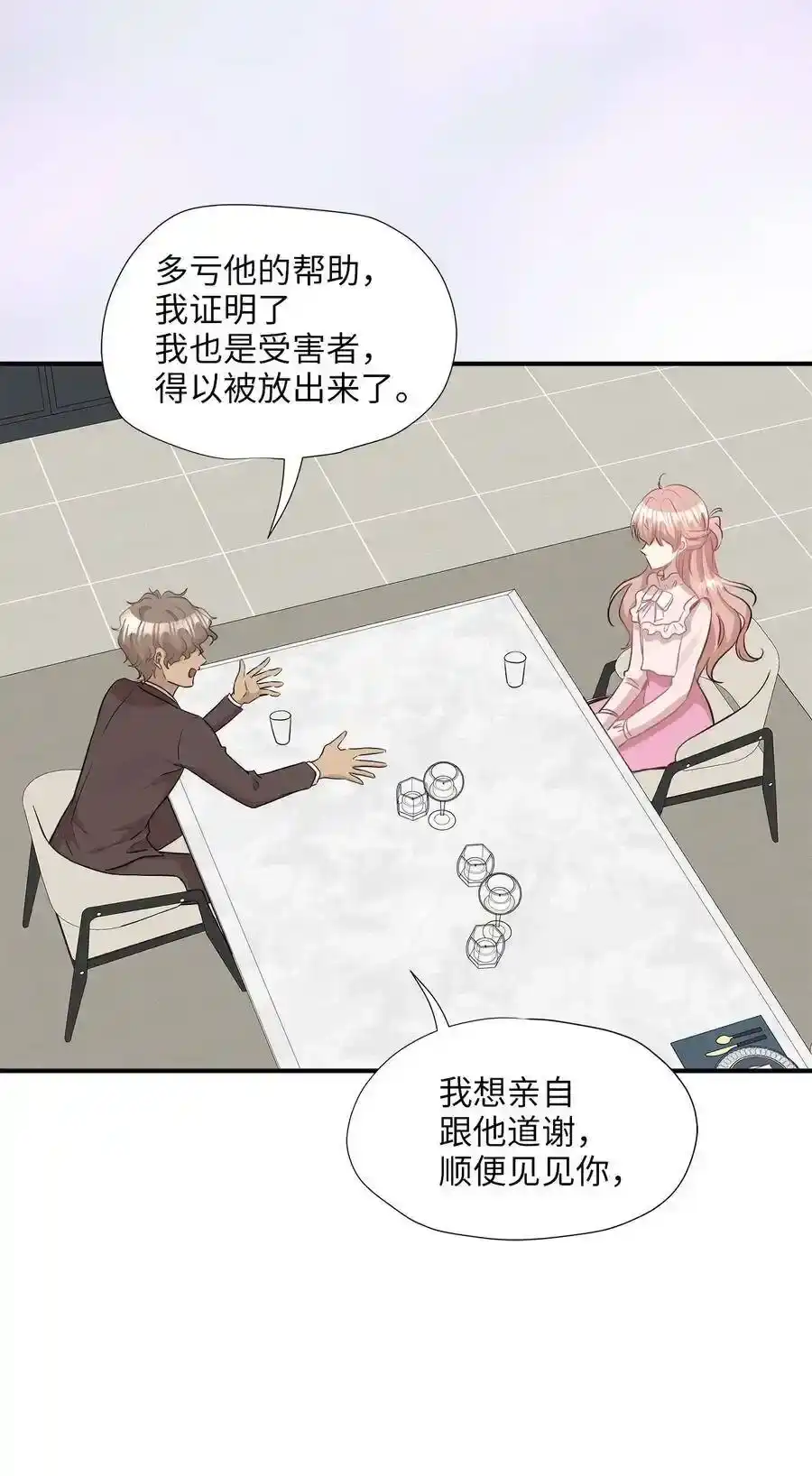 《为喵人生》31 厚颜无耻 第41页