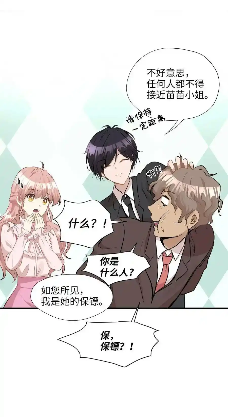 《为喵人生》31 厚颜无耻 第38页
