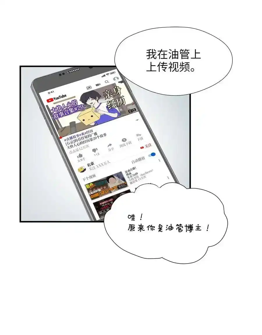 《为喵人生》31 厚颜无耻 第7页