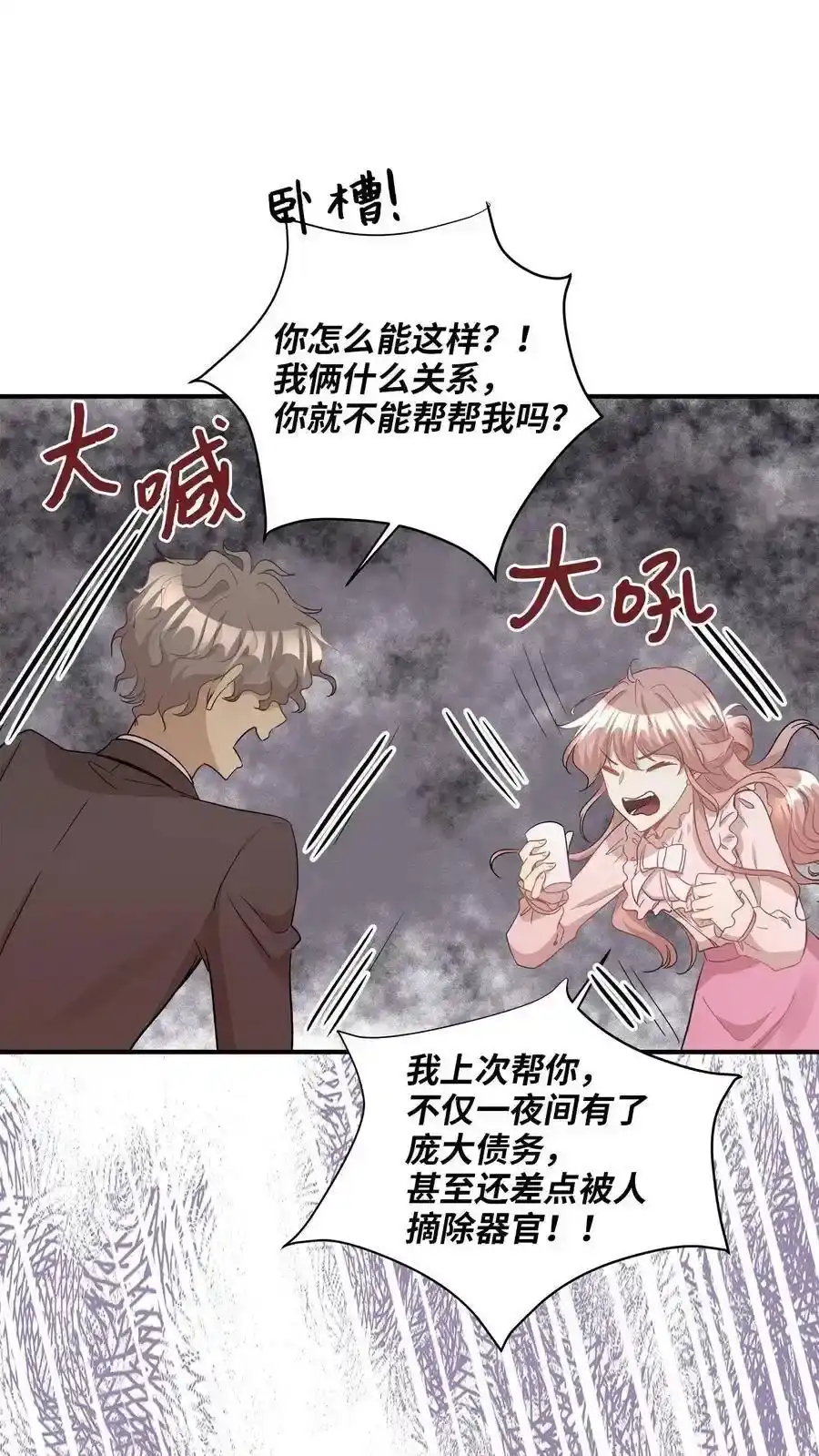 《为喵人生》31 厚颜无耻 第56页