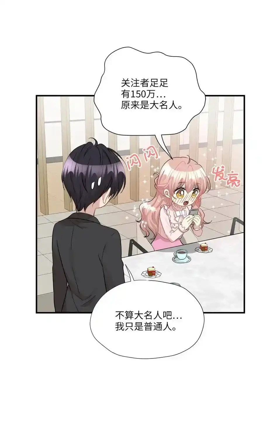 《为喵人生》31 厚颜无耻 第8页
