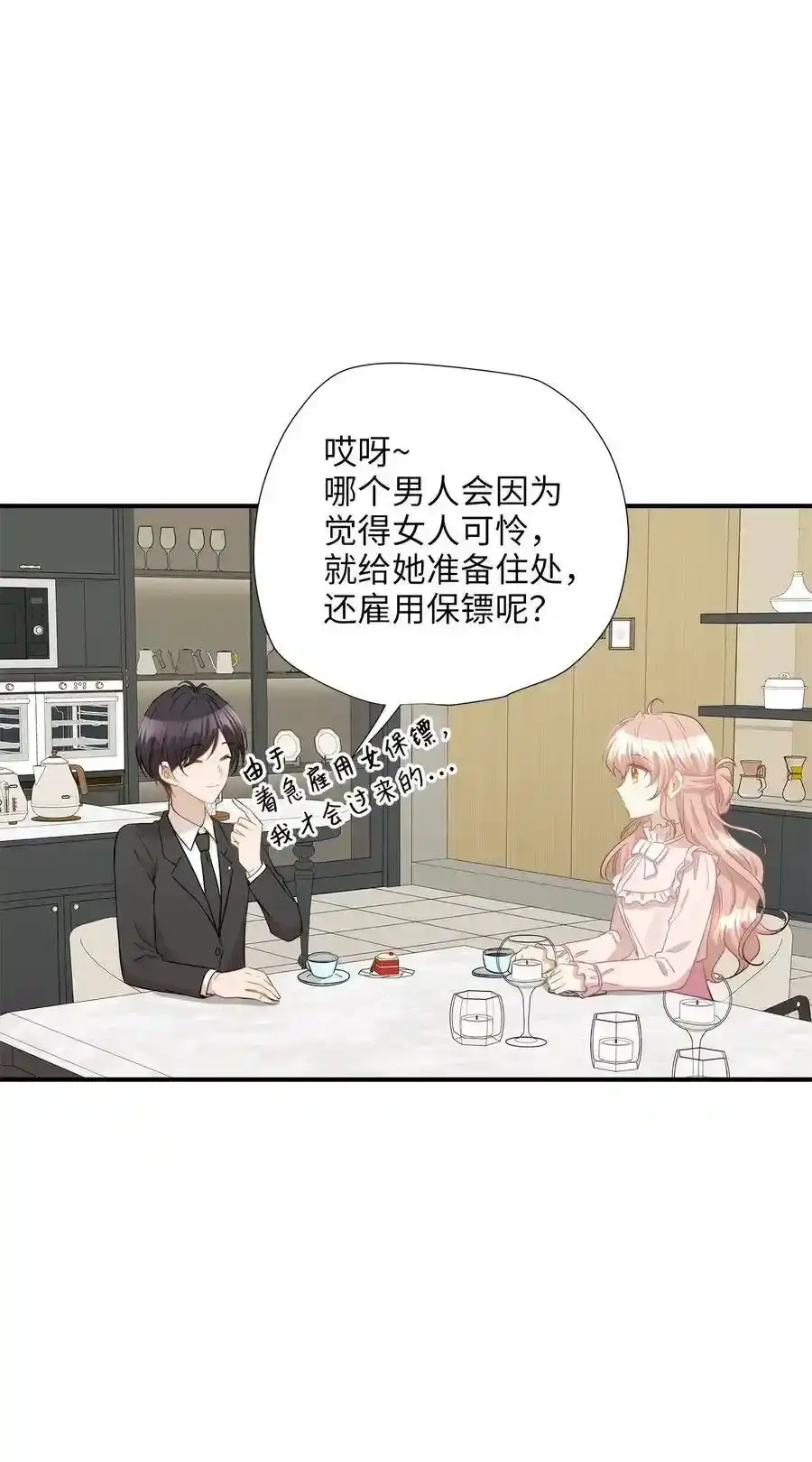 《为喵人生》31 厚颜无耻 第16页