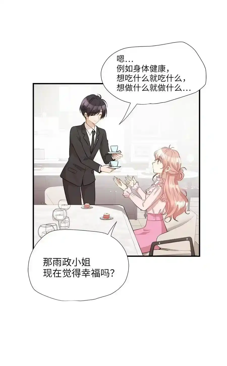 《为喵人生》31 厚颜无耻 第4页