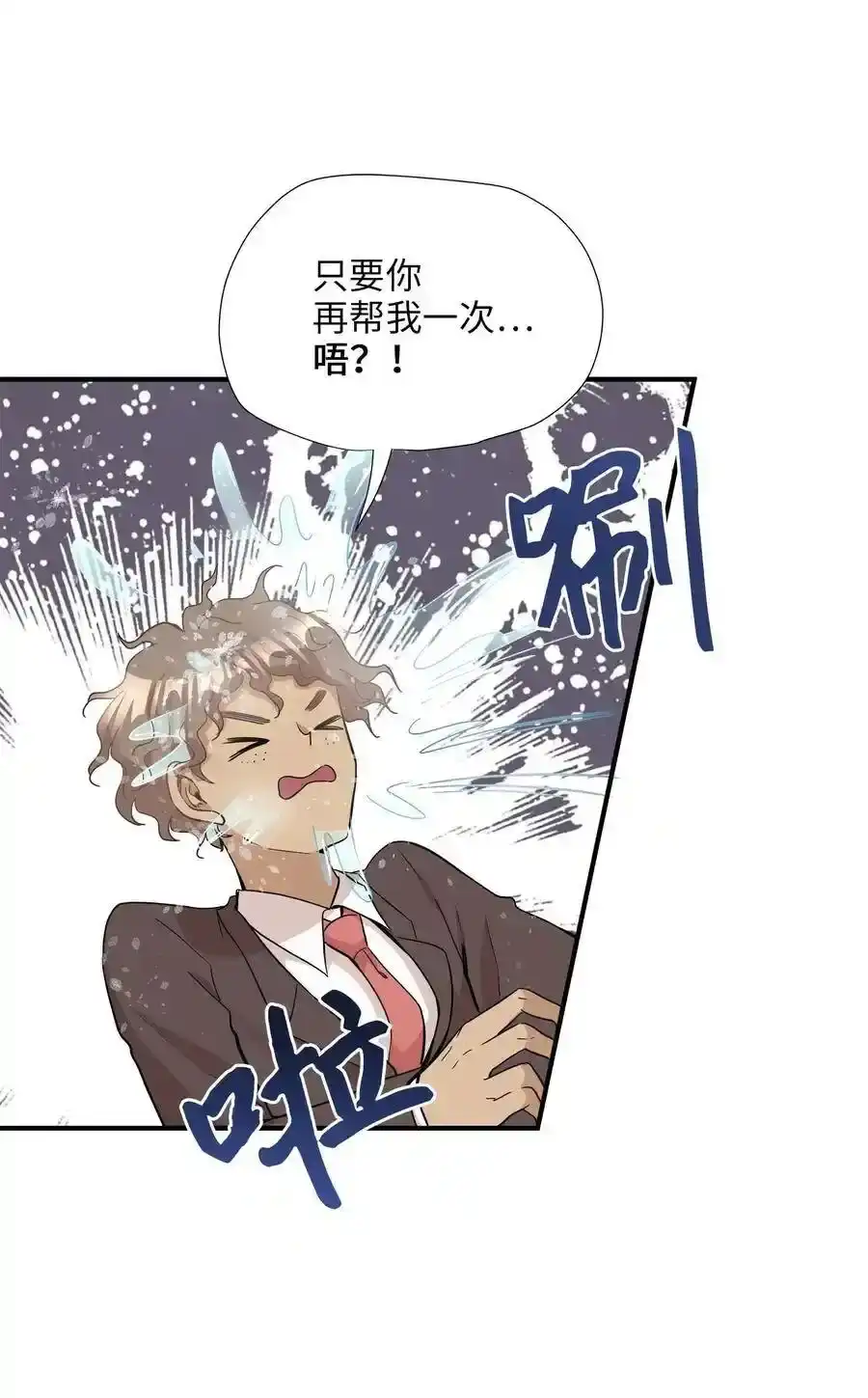 《为喵人生》31 厚颜无耻 第54页