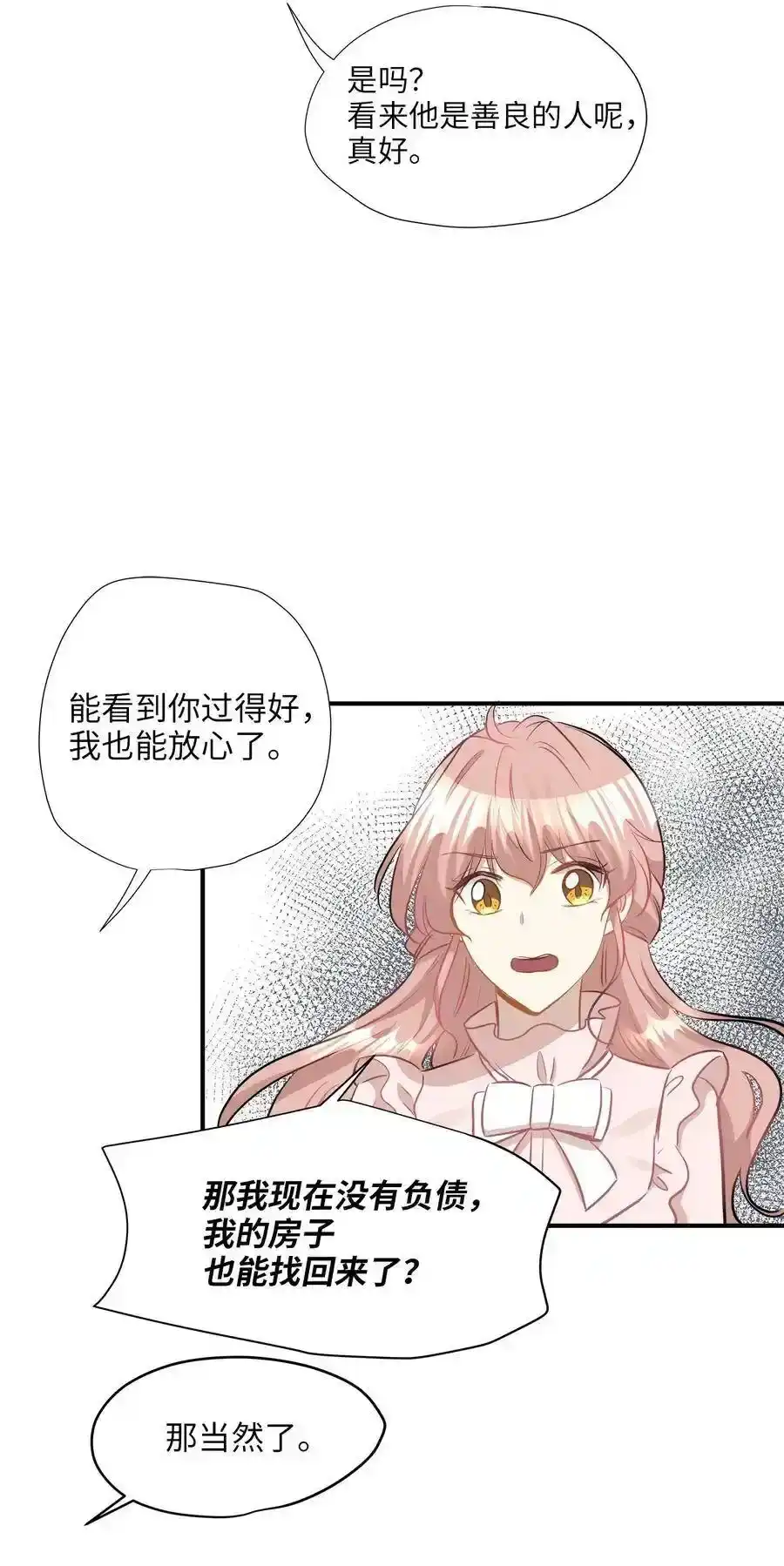《为喵人生》31 厚颜无耻 第47页