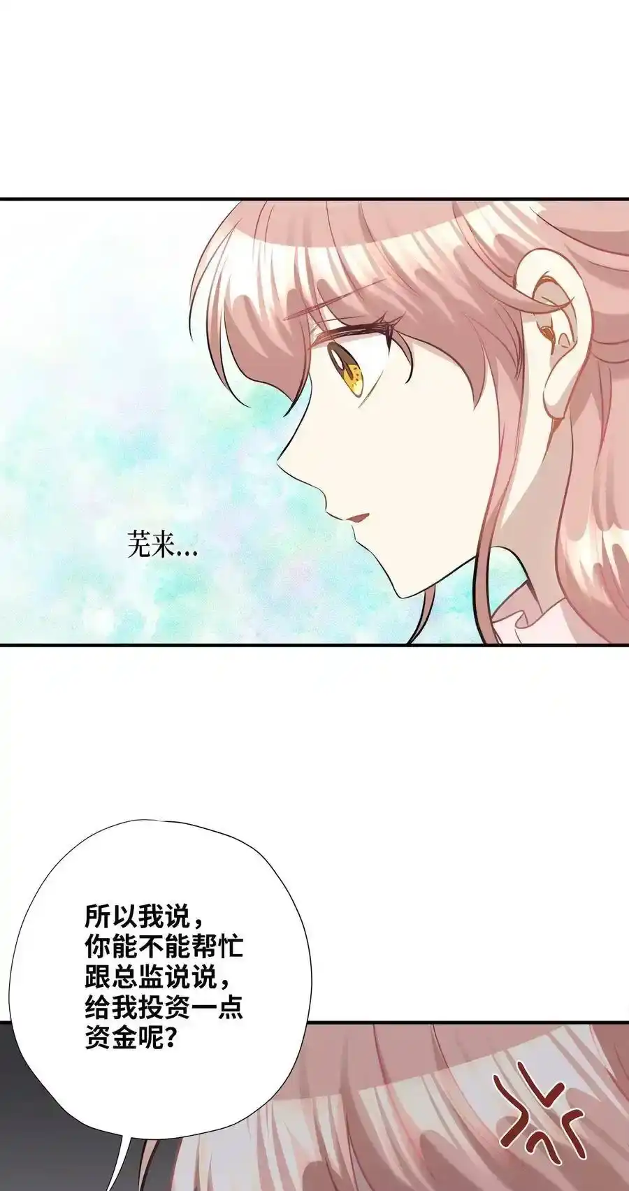 《为喵人生》31 厚颜无耻 第52页