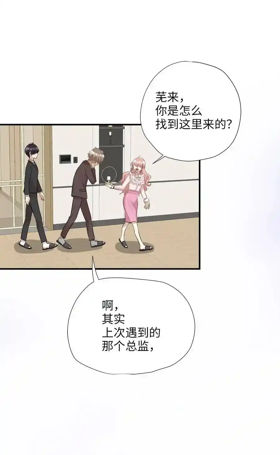 《为喵人生》31 厚颜无耻 第39页