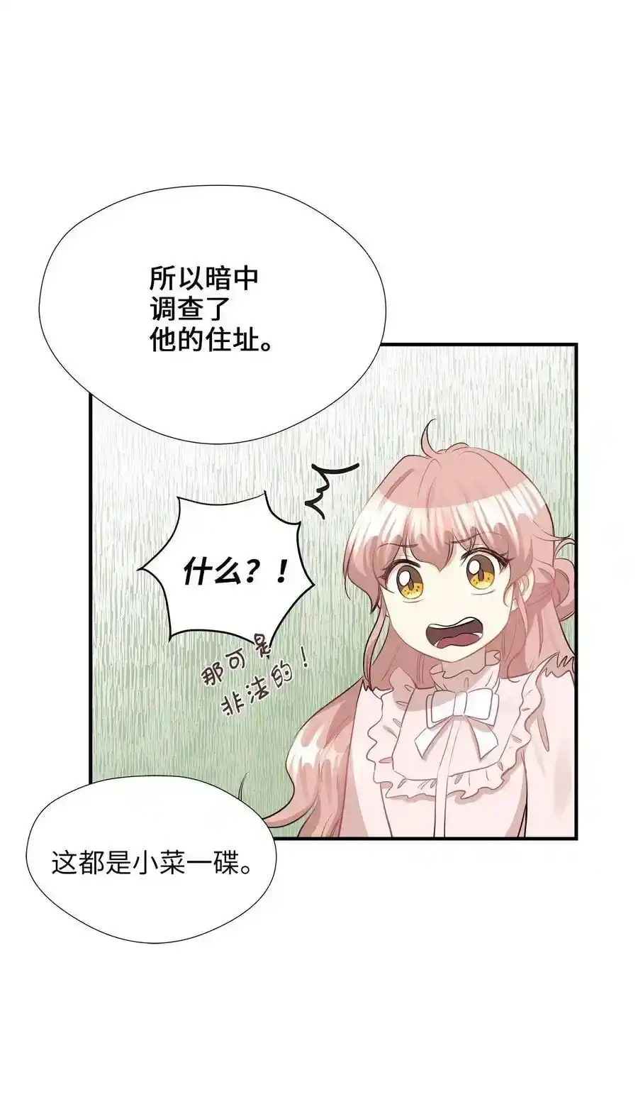 《为喵人生》31 厚颜无耻 第42页