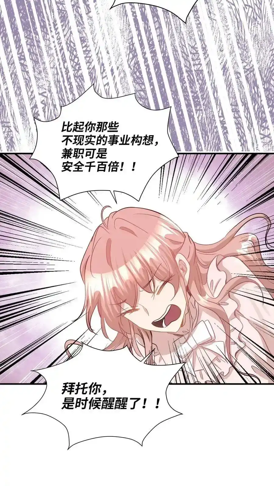 《为喵人生》31 厚颜无耻 第58页